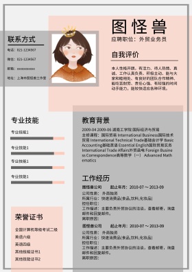 个人求职简历模板 