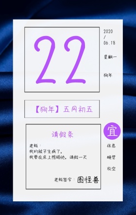 紫色渐变搞笑娱乐请假条手机海报