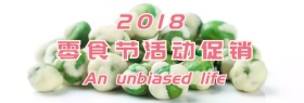 淘宝天猫零食节活动促销