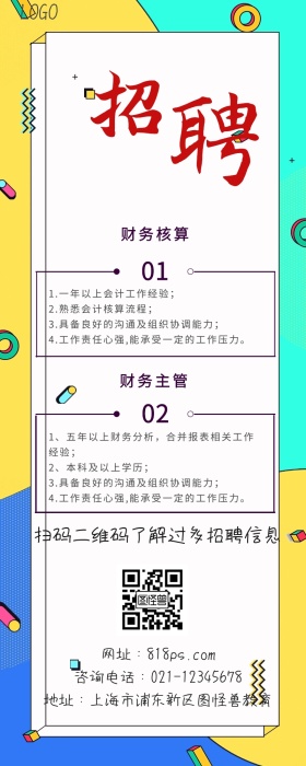 招聘波点扁平紫色营销长图