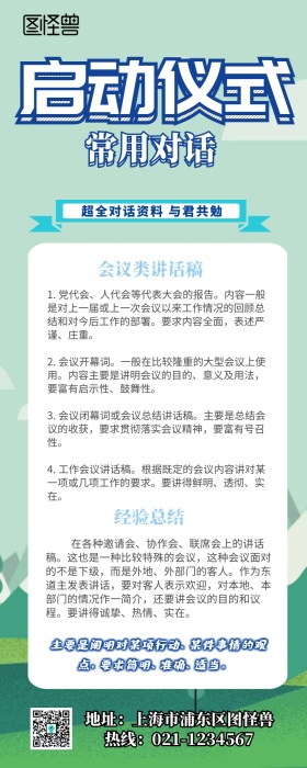 启动仪式讲话稿营销长图 