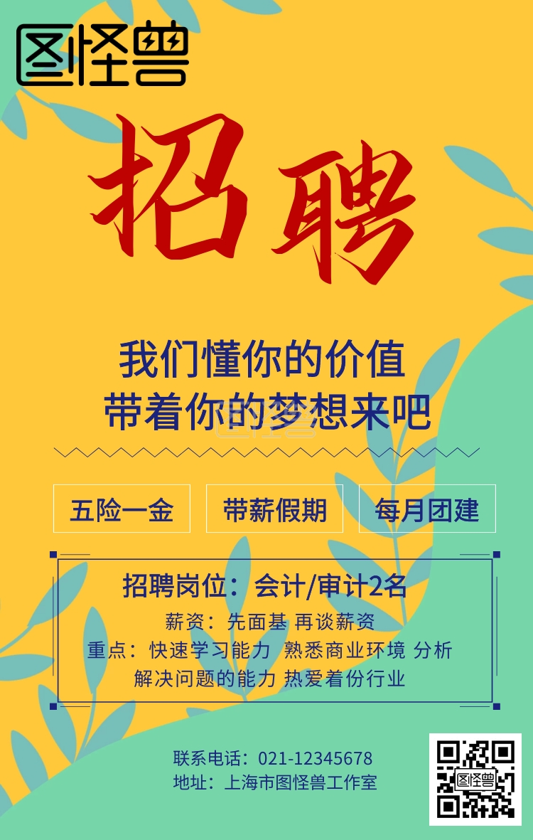 简约大气商务春季招聘会计审计招募海报