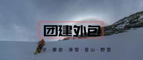 团建外包公众号封面