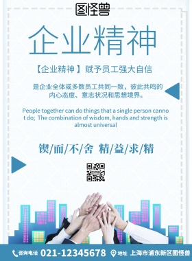 简约风格企业精神锲而不舍精益求精宣传海报
