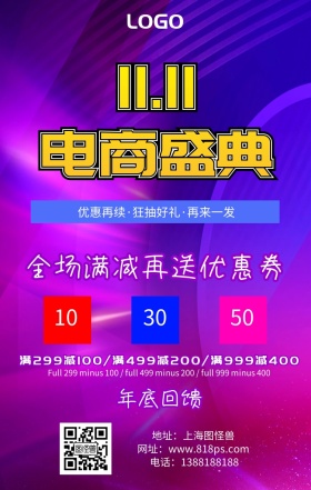 双十二满减年终钜惠优惠券相送海报