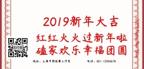 2019新年团圆海报