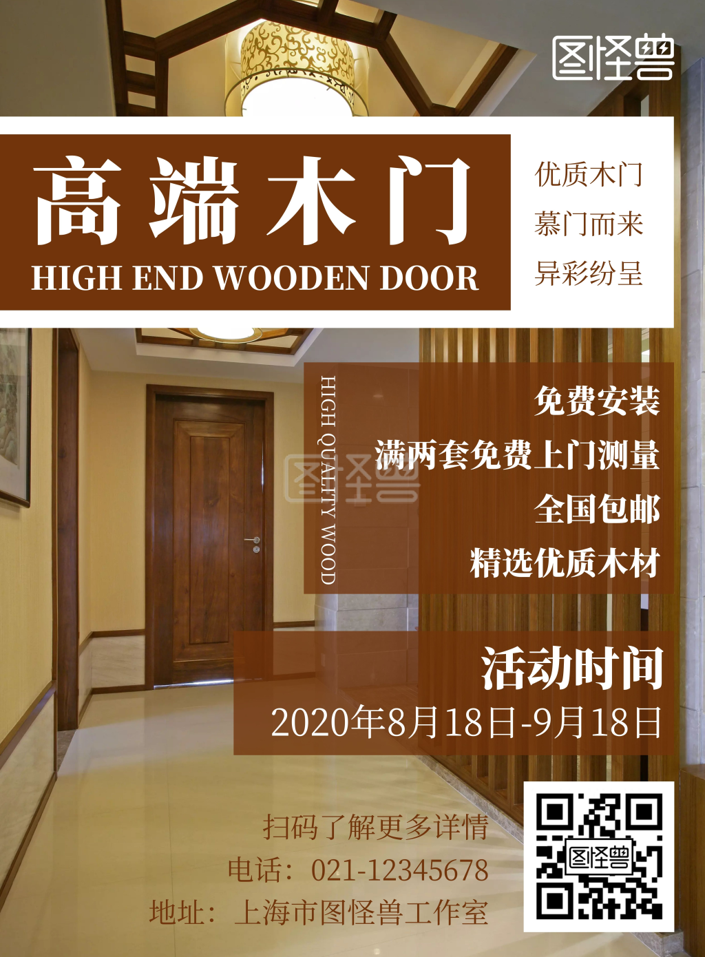 简约几何摄影风高端木门展示宣传海报