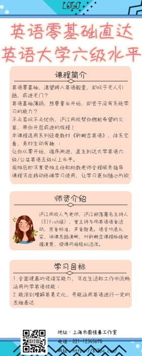 课程营销之学英语粉色孟菲斯营销长图