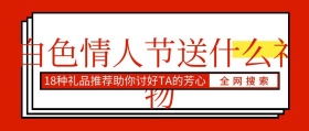 白色情人节礼品促销红色简约风公众号封面
