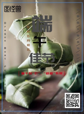 端午节促销海报
