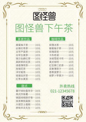 菜单绿色树叶简约饮料饮品下午茶菜单