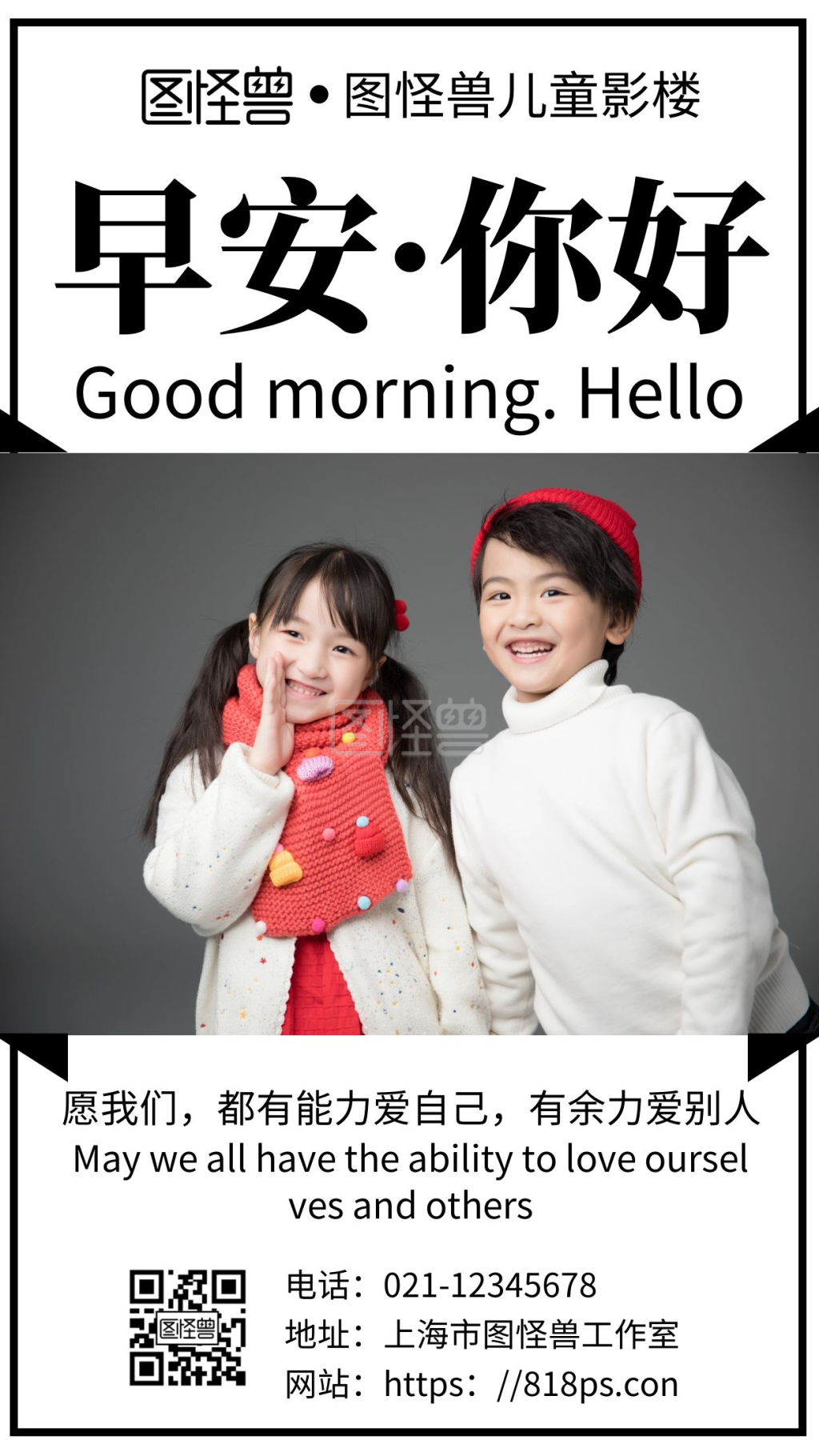 简约白色背景儿童影楼早安语