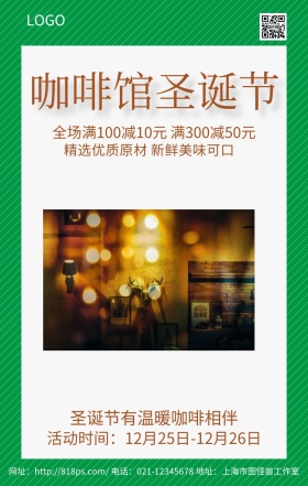 咖啡馆圣诞节绿色长方形简约手机海报
