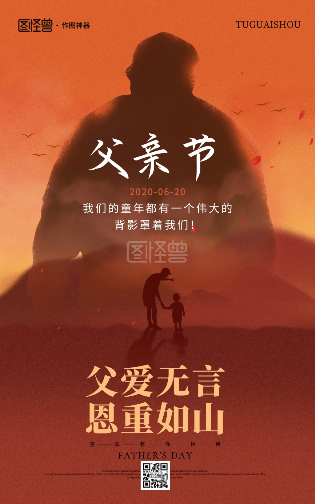 节假日 原创手绘父亲节假日意境电商热点海报在线图片制作 图怪兽