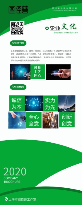 绿色几何创意企业简介企业文化海报展架