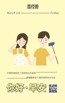 你好早安日出问候橙色手绘日签