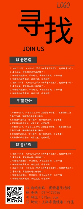 简约商务企业招聘长图海报