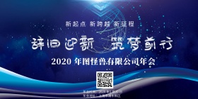 公司年会签到背景墙