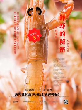 清爽简约鲜虾的秘密海鲜店促销海报