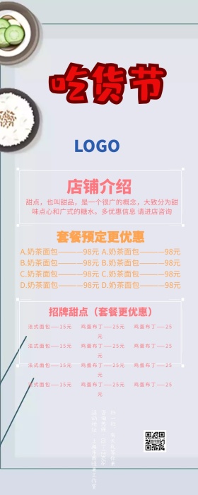 吃货驾到甜品屋活动长图多页营销长图