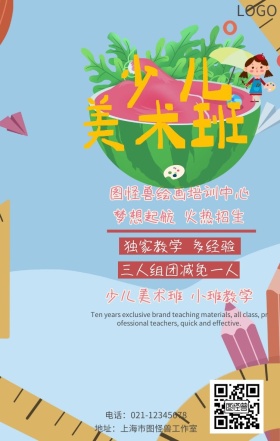 少儿美术班