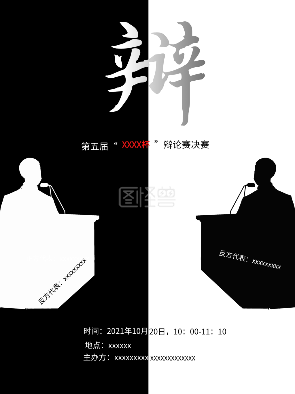 辩论赛大学生辩论赛海报