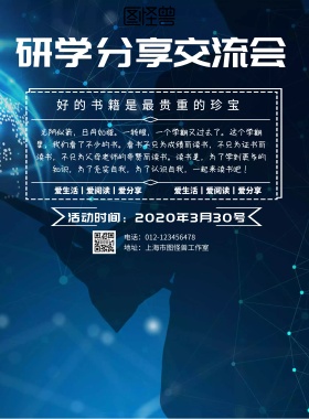 简约风格研学分享交流会