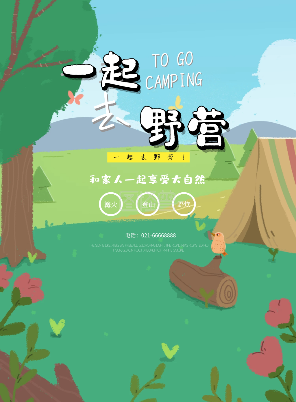 卡通户外野营活动宣传海报模板