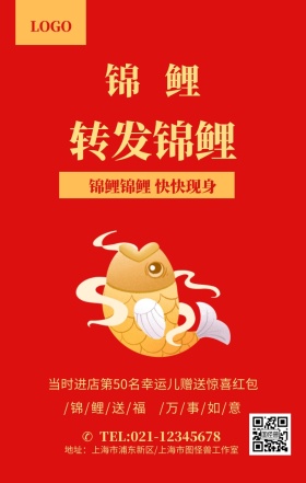 剪纸风转发锦鲤花纹剪影中国红海报