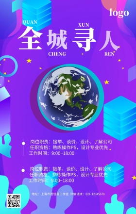 渐变故障风星球招聘招募春招校招手机海报