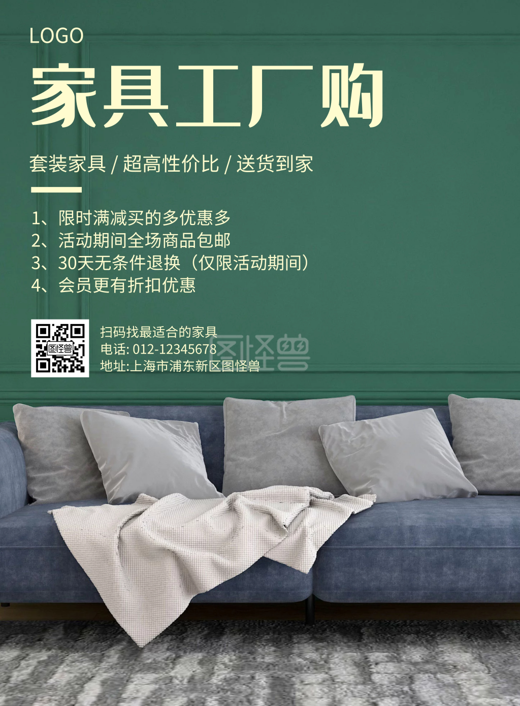 几何风格家具工厂购促销海报