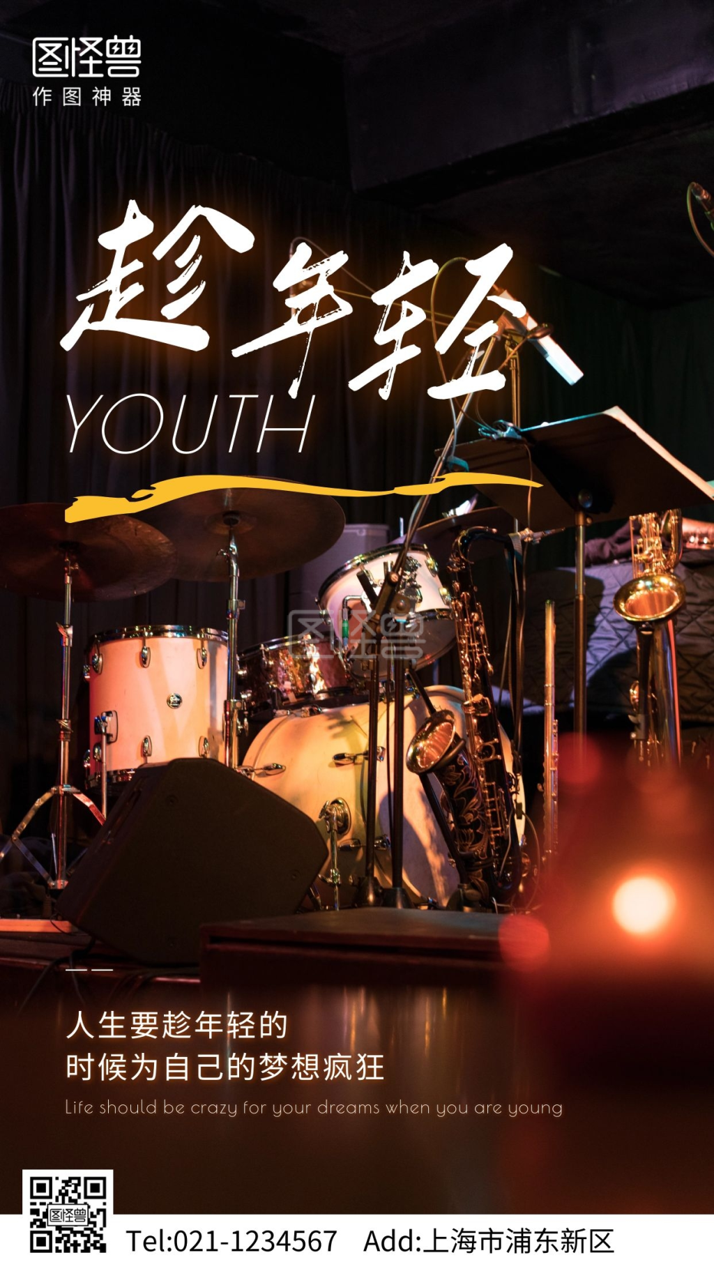 架子鼓摄影图趁年轻手机海报