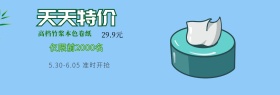 淘宝特价促销banner