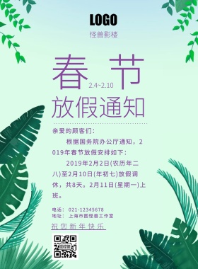 影楼春节放假通知紫色简约时尚清新印刷海报