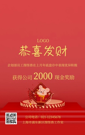 员工关怀现金奖励奖金海报