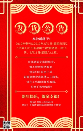春节发货公告中国风主题宣传海报