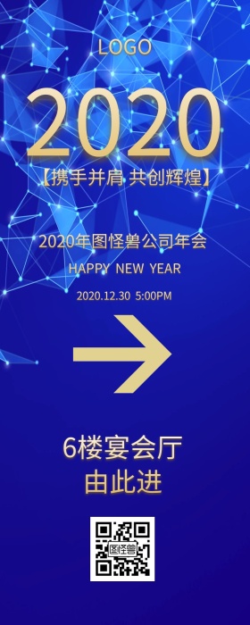 携手2019宴会引导易拉宝