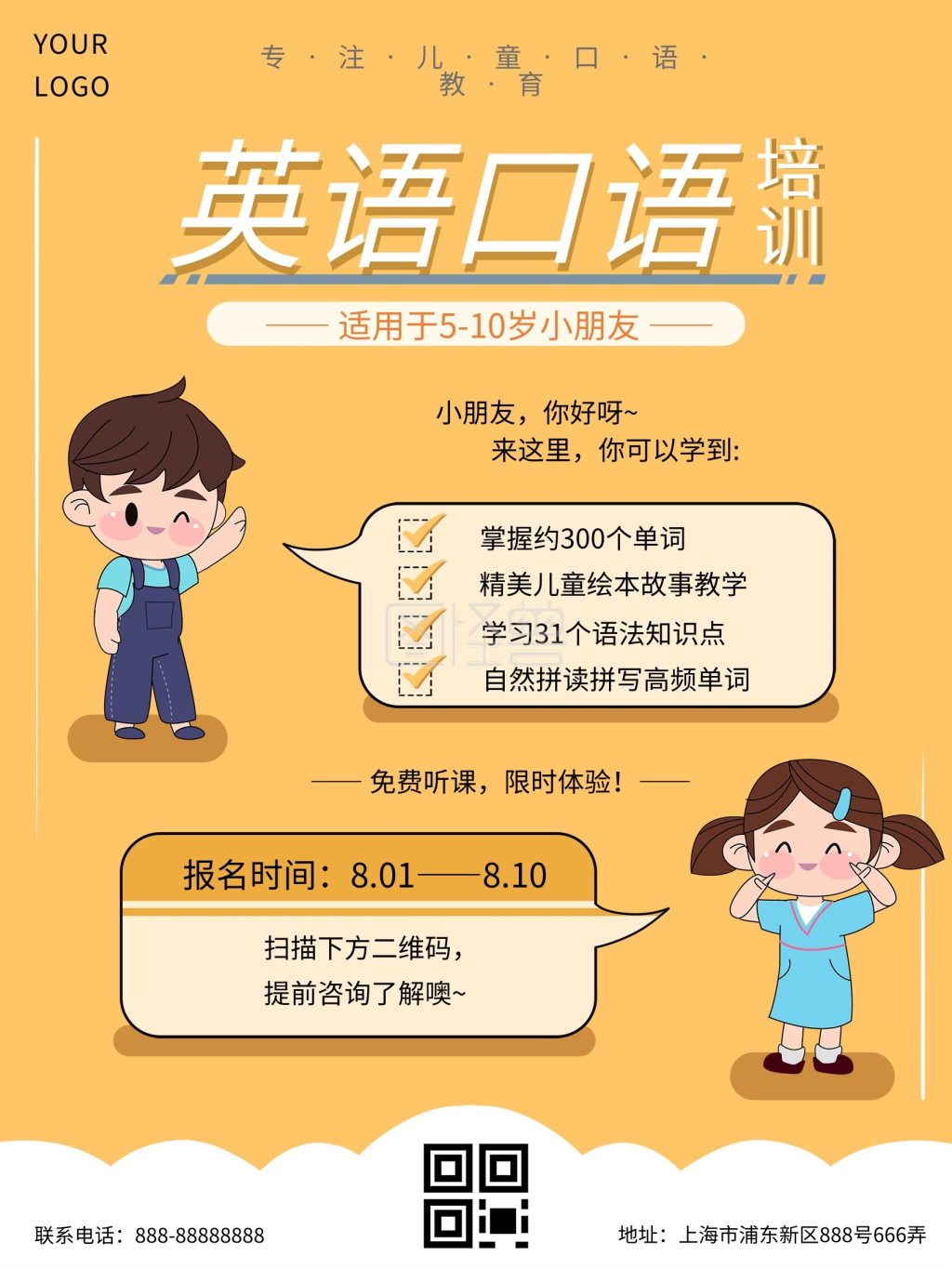 英语口语培训海报