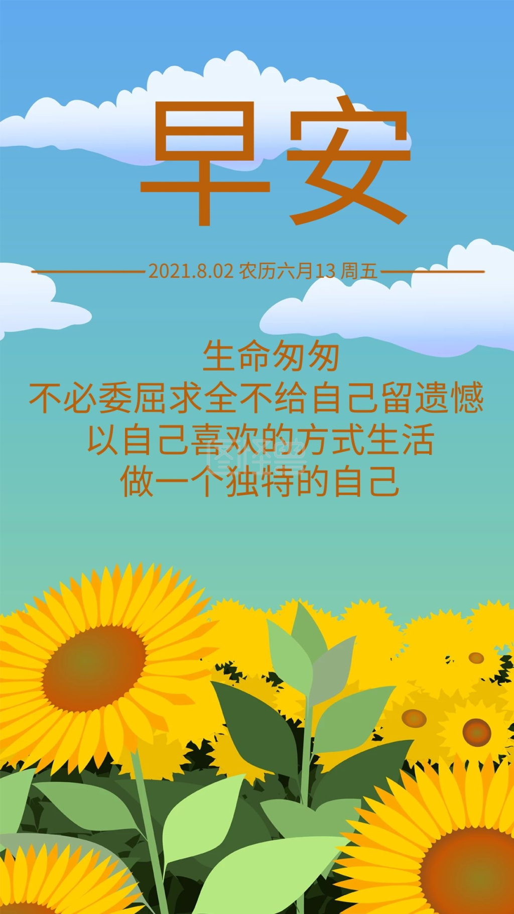 早安向日葵励志心语心情手机配图