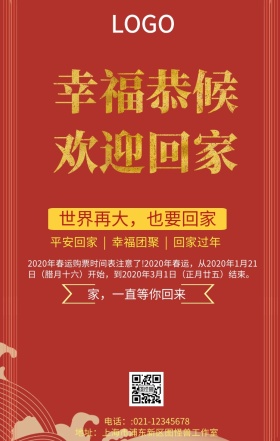 回家过年红色创意海报