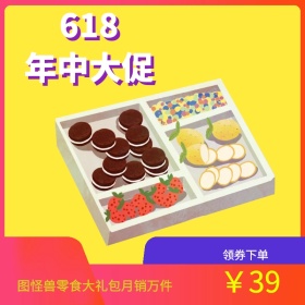 天猫淘宝618狂欢零食大礼包直通车