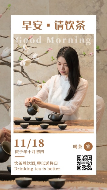 请喝茶图片