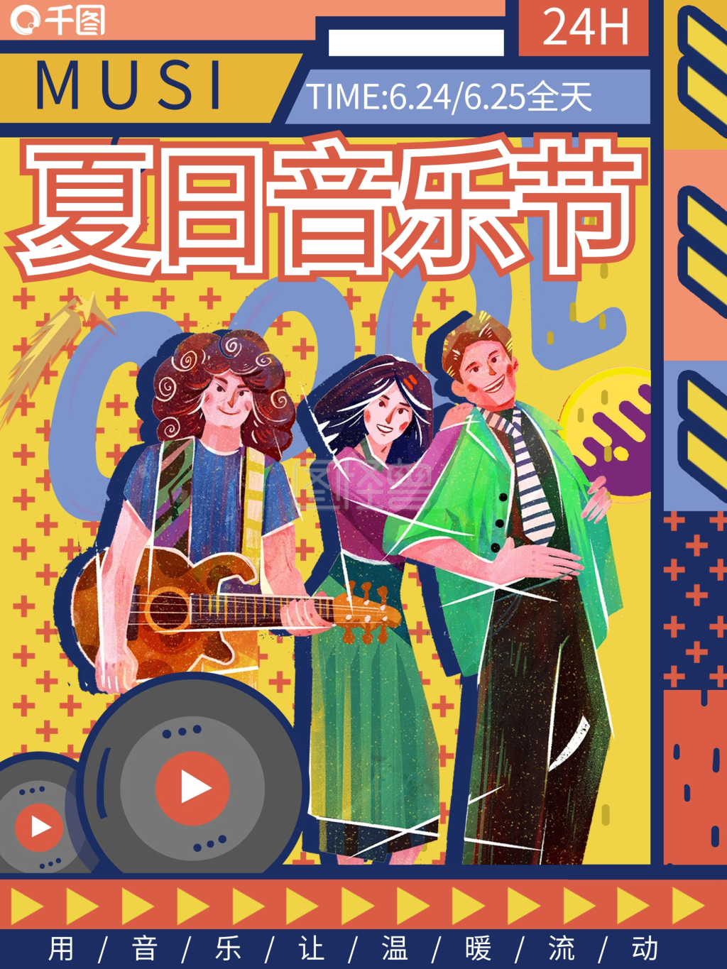 时尚潮流音乐节乐队活动宣传海报