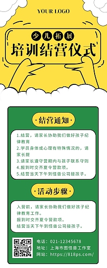 黄绿卡通简约结营仪式长图
