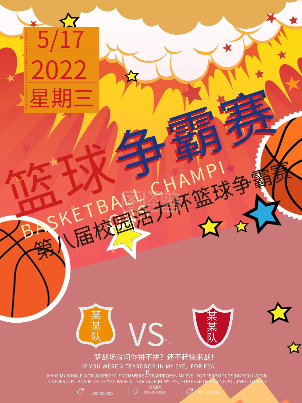 篮球争霸赛篮球宣传海报