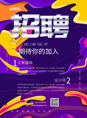 蓝色简约招聘海报