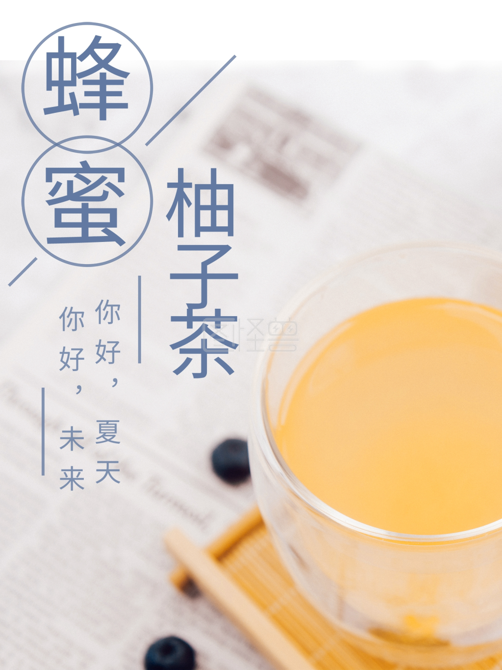 蜂蜜柚子茶摄影图海报