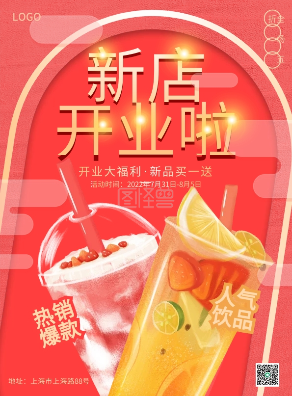 喜庆奶茶开业活动宣传单