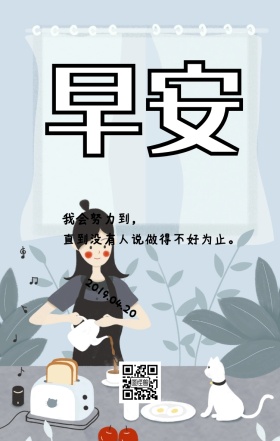 早安ins风简约日签