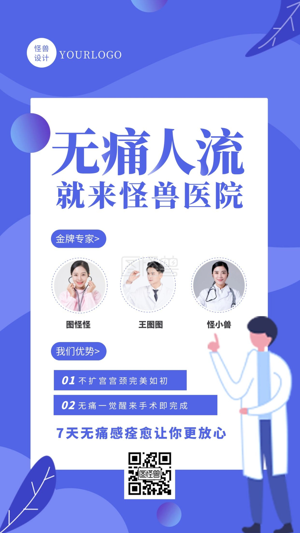 蓝色渐变风无痛人流手术宣传手机海报